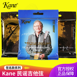 陈亮指弹签名款 Kane Ulli 镀膜磷铜原声民谣木吉它琴弦 吉他弦