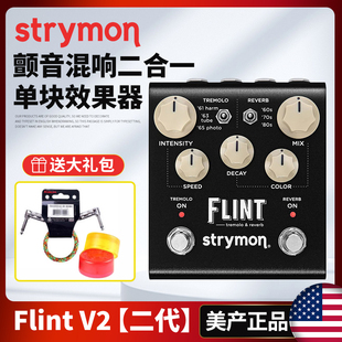 美产Strymon Flint V2 二代颤音混响单块二合一电吉他摇滚效果器