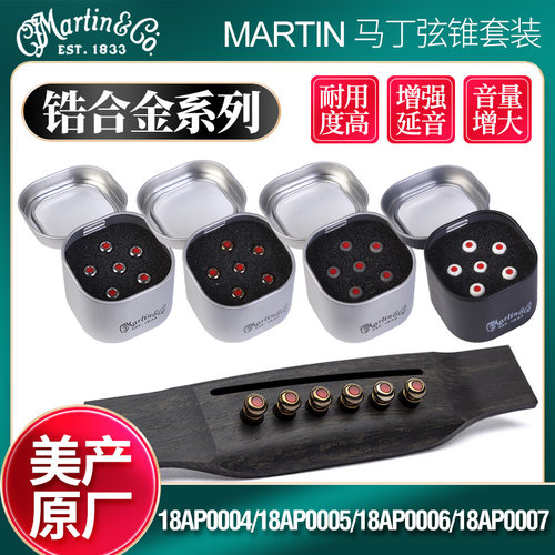 美国马丁原厂锆合金弦锥弦钉