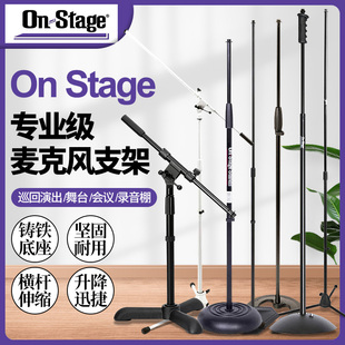On Stage话筒麦克风支架重型斜杆直杆圆盘演出录音棚酒吧舞台专业