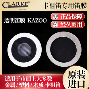原装Clarke克拉克卡祖笛笛膜 金属木质塑料KAZOO升级通用圆笛膜片