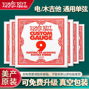 Ernie Ball 一二三原装单弦电木民谣吉他琴弦09 10 16备用单根弦