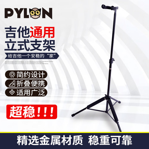 派林PYLON立式折叠吉他支架琴架