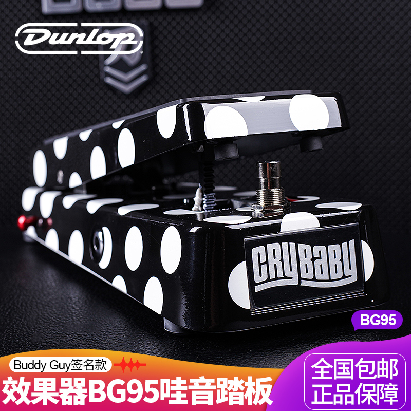 dunlop邓禄普签名款wah效果器