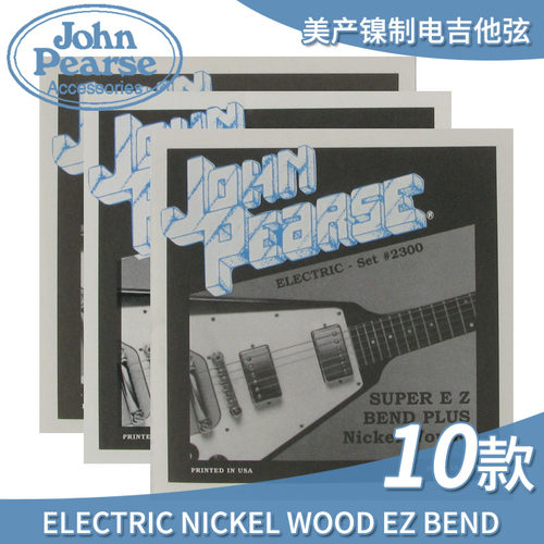 美产JohnPearse电吉他琴弦