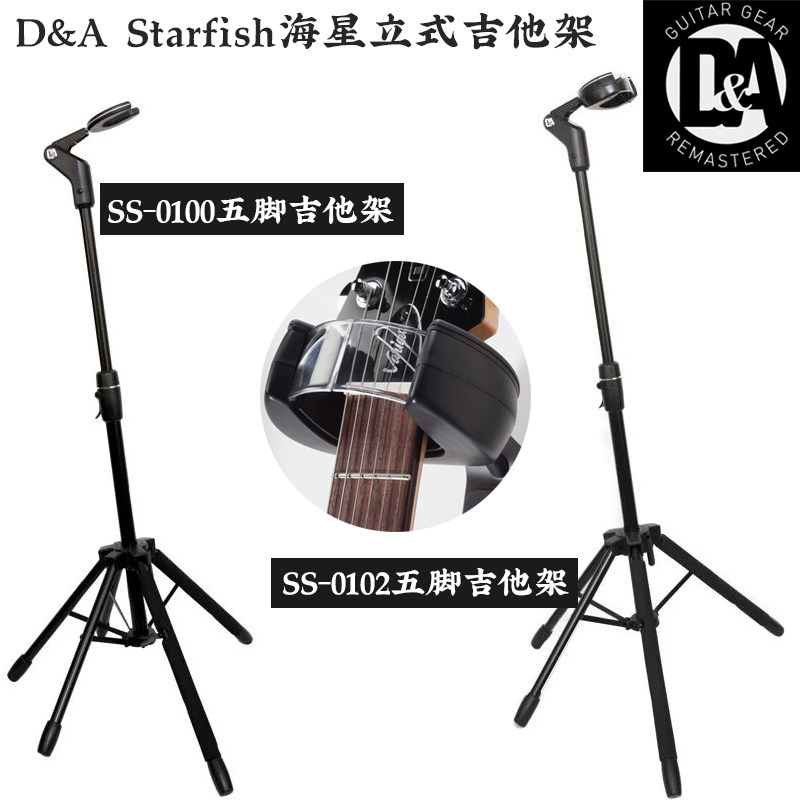 美国D&A水怪重力锁吉他架DA电木贝司民谣支架SS-0102立式折叠琴架
