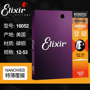 Elixir伊利克斯16052民谣吉他琴弦套装 NANOWEB镀膜木吉他磷铜黄铜