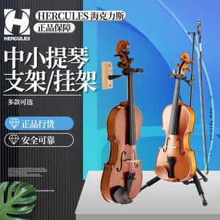 Hercules 海克力斯DS571BB小提琴架子可折叠便携中小提琴挂琴架