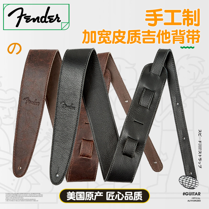 美产Fender芬达吉他背带加宽减重