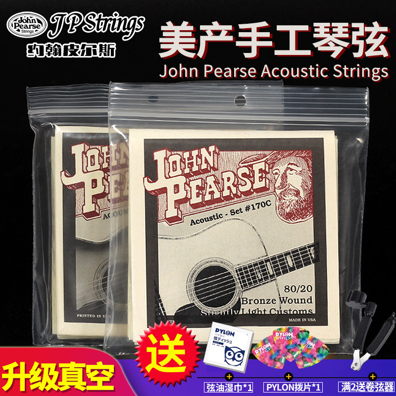 美产手工JohnPearse吉他琴弦图片