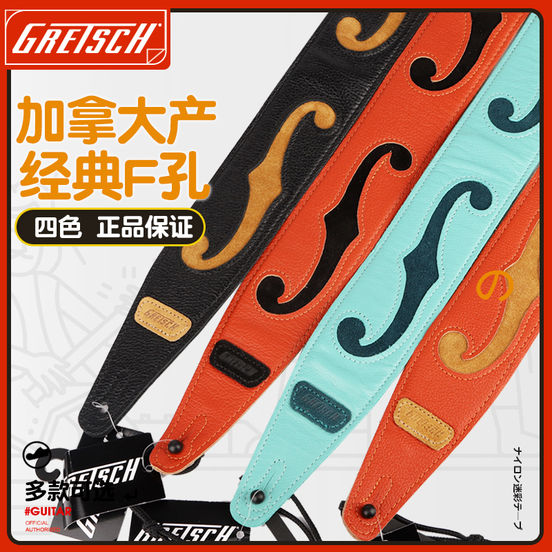 加拿大产Gretsch复古F孔吉他背带