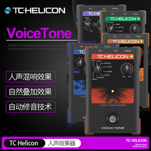 TCHeliconVoiceTone效果器