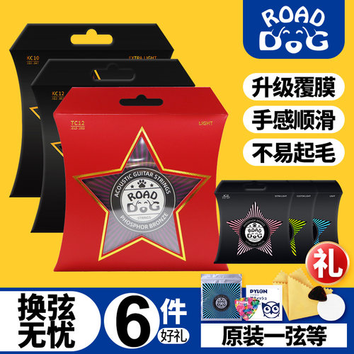 Roaddog路狗民谣吉他弦镀膜磷铜