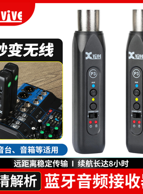 Xvive P3 无线蓝牙接收器调音台有源音响箱卡农蓝牙5.3音频转换器