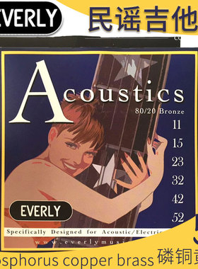美产原装  Everly SESSIONS系列 黄铜磷铜民谣吉他弦 11-54 10-56