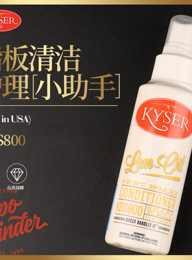 美产 Kyser KDS800指板柠檬油 电木民谣吉他贝斯指板油 清洁剂