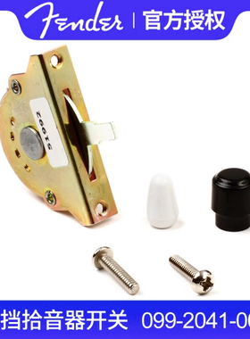 芬达Fender原装正品TELE STRAT电吉他档位器 3三挡拾音器选择开关