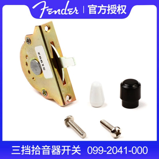 芬达Fender原装正品TELE STRAT电吉他档位器 3三挡拾音器选择开关