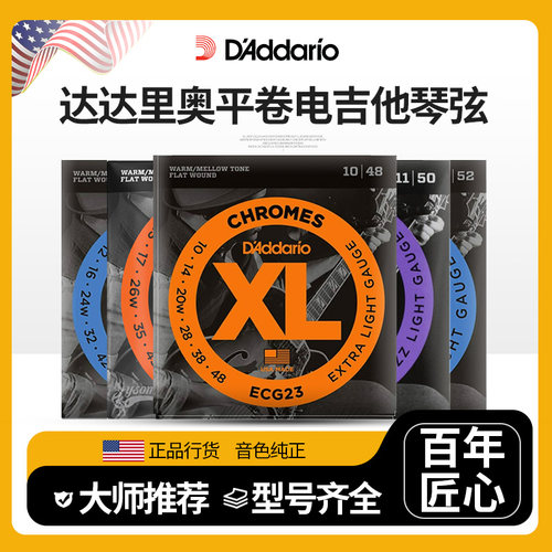 达达里奥平卷电吉他琴弦爵士琴弦