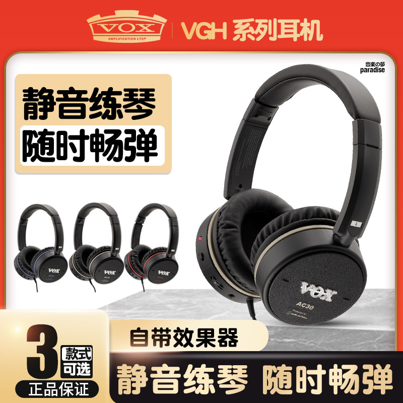 VOX内置效果器的耳机！