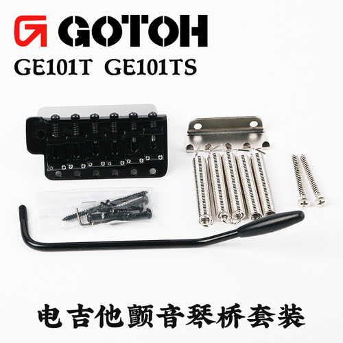 gotohge101t电吉他颤音琴桥复古