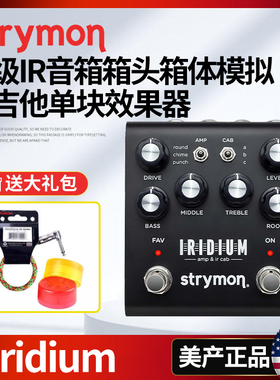 美产Strymon Iridium 前级IR音箱箱头箱体模拟 电吉他单块效果器