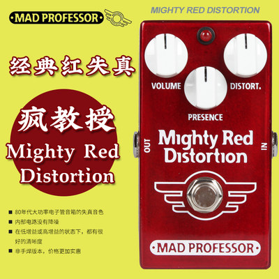 疯教授MIGHTY RED DISTORTION非手焊 电吉他经典红失真单块效果器