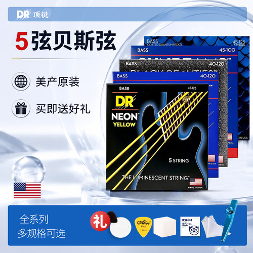 美产DR顶锐5弦电贝斯琴弦
