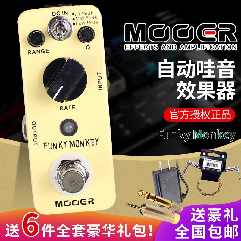 MOOER魔耳 MFT2自动哇音效果器 Funky Monkey 电吉他数字哇音单块