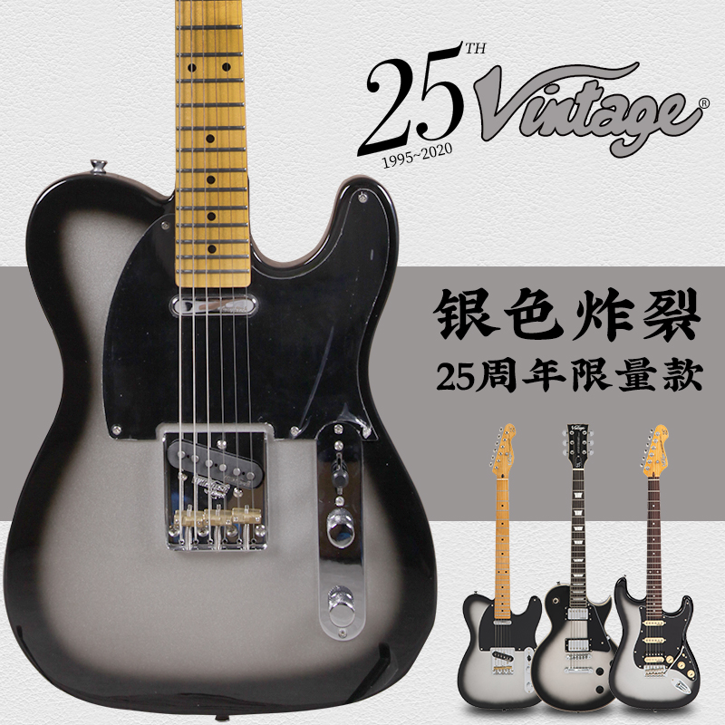 英国Vintage吉他贝斯25周年