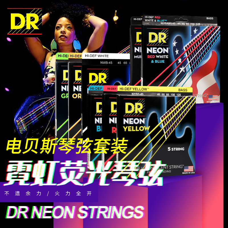 DR NEON霓虹发荧光贝斯弦 四五弦电贝司琴弦Bass彩色混合一套装弦 乐器/吉他/钢琴/配件 贝司弦 原图主图