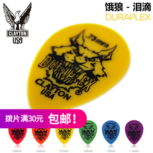 美产CLAYTON 饿狼小泪滴 DURAPLEX 电吉他民谣木吉他贝司拨片