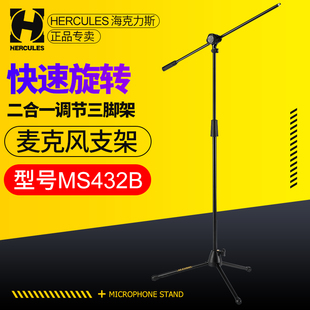HERCULES海克力斯 MS432B 三爪麦克风架电木吉他贝斯支架麦架配件