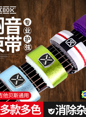巴西IBOX电吉他闷音带 民谣吉他贝斯专业护弦制音带变调夹束带