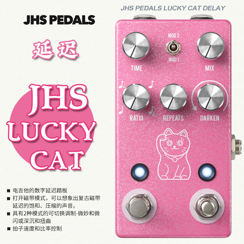 JHS Lucky Cat电吉他经典延迟单块效果器数字延时Delay招财幸运猫