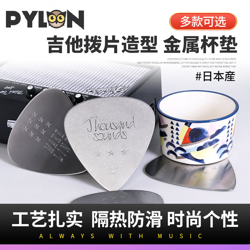 日本制造多款吉他拨片造型杯垫