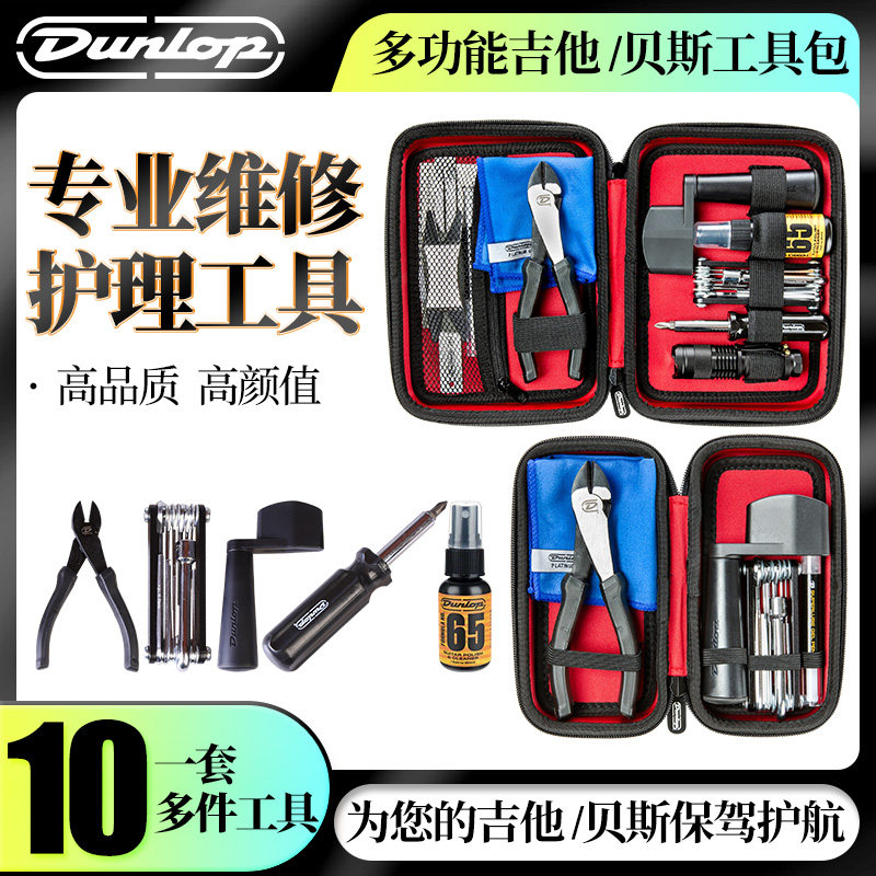 Dunlop吉他贝斯工具套包DGT202