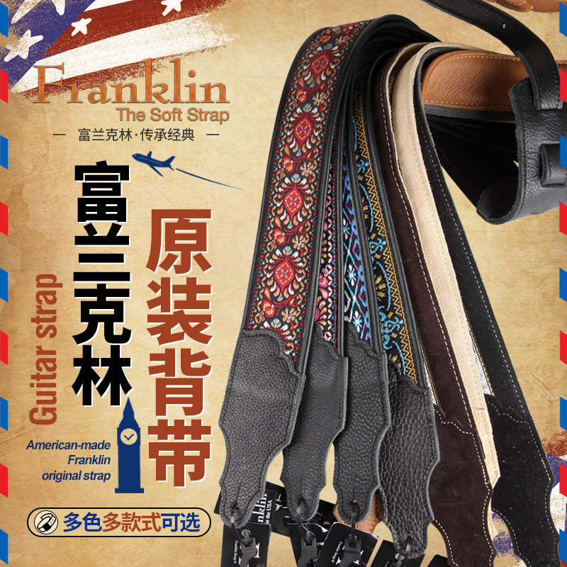 美产Franklin富兰克林手工皮质吉他背带刺绣编织羊皮加宽垫肩背带