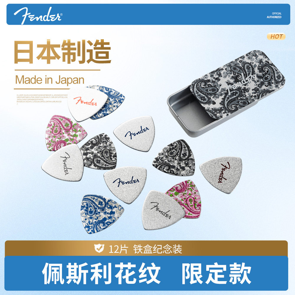 Fender芬达木电吉他拨片 佩斯利花纹限定铁盒装民谣贝斯弹片Pick