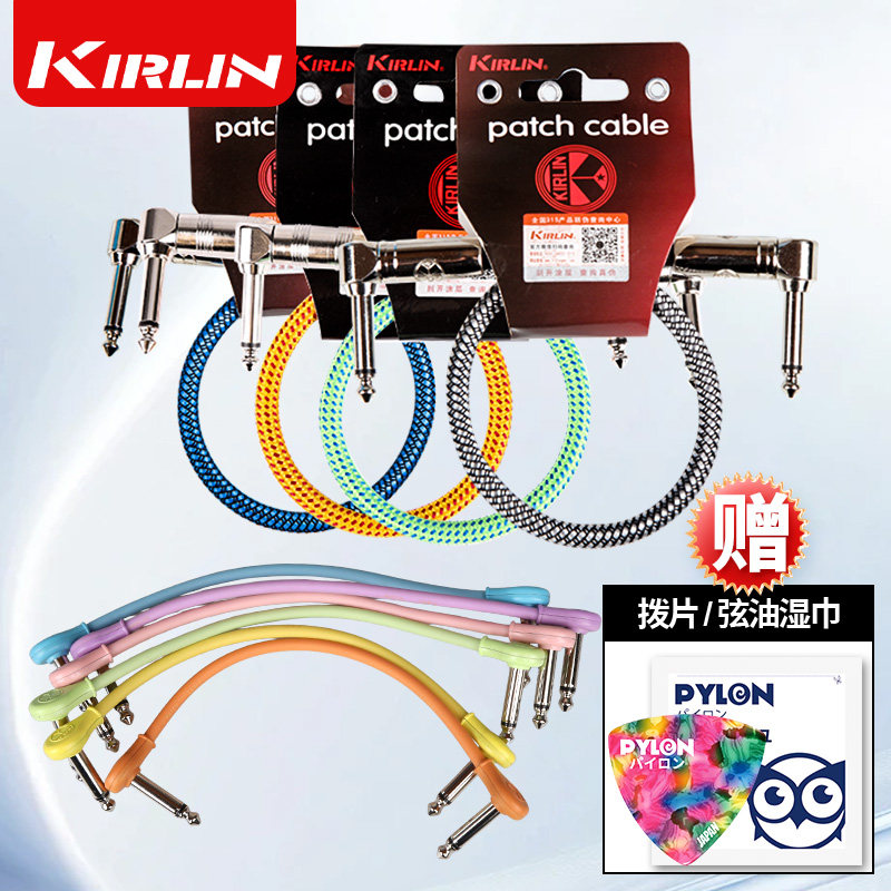 Kirlin 科林线 吉他单块效果器连接线 电贝斯单块线0.15米 0.3米
