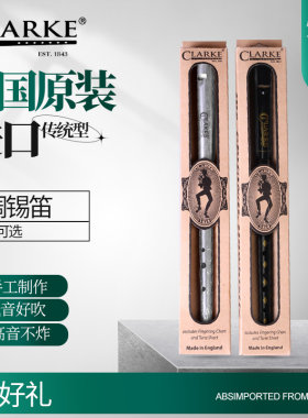 Clarke爱尔兰哨笛锡笛传统型D调