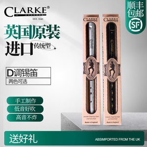 Clarke爱尔兰哨笛锡笛传统型D调