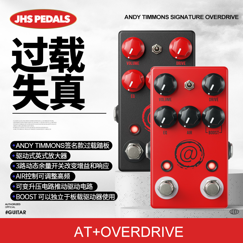 timmons签名款失真单块效果器