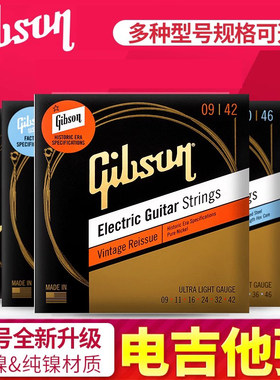 美产琴弦Gibson吉普森电吉他弦