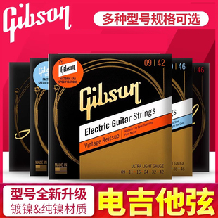 美产Gibson吉普森 电吉他弦 一套六根装琴弦SEG-700L VR9 09 010