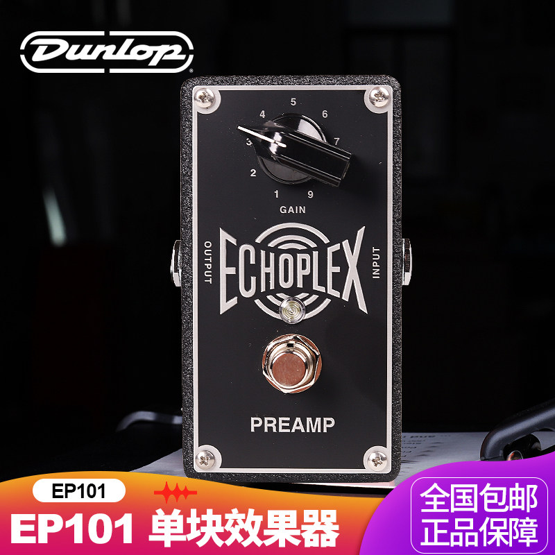 Dunlop电吉他单块效果器前级