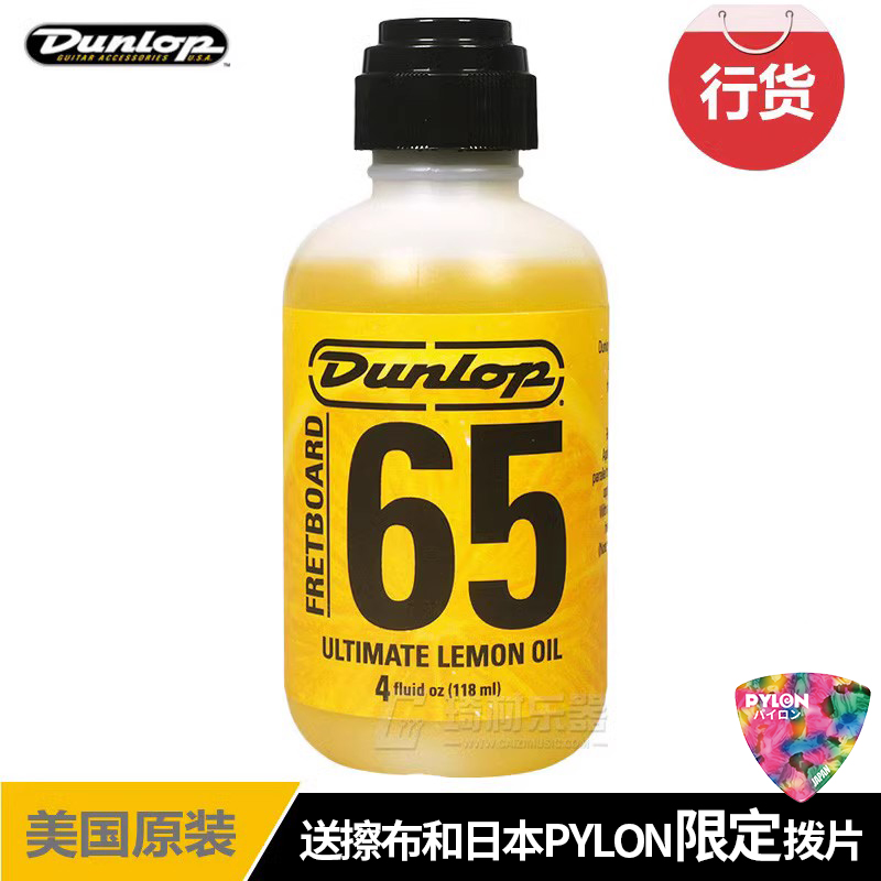 正品Dunlop邓禄普6554贝斯吉他指板油保养护理剂柠檬油 送拨片