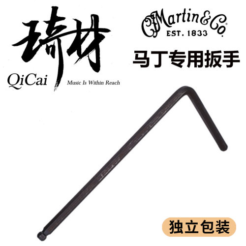 IM马丁吉他专用加长扳手