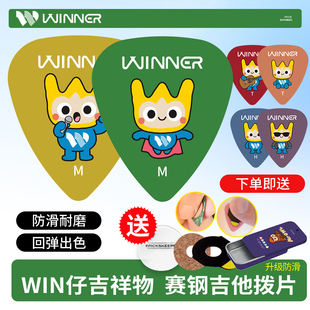 Winner赢家电木吉他拨片  卡通防滑标准型民谣弹唱扫弦弹片Pick