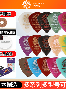 琦材 日产MASTER 8人气电木吉他拨片标准小爵士D-801亚光防滑弹片